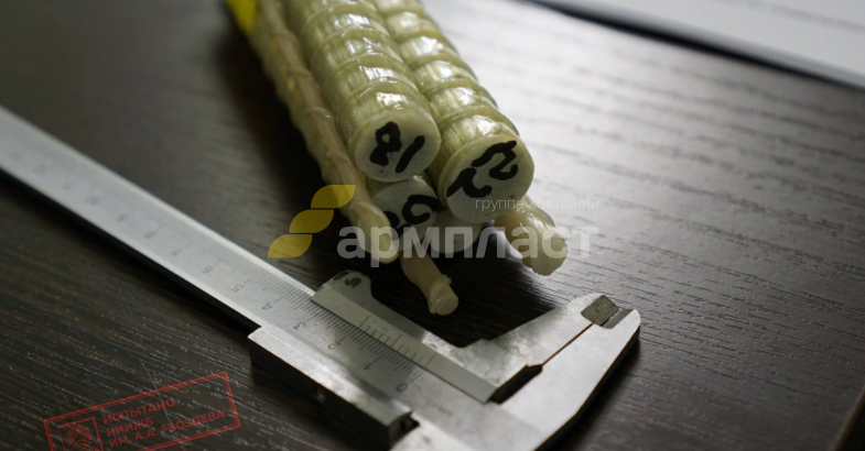 Стеклопластиковая арматура АКП-22 в Екатеринбурге от производителя