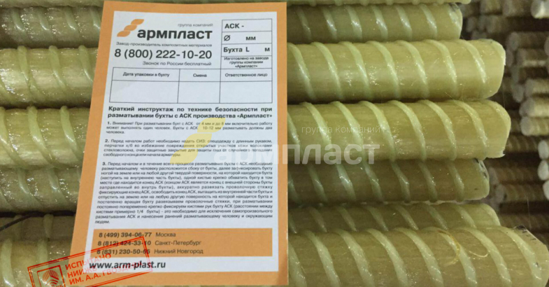Стеклопластиковая арматура АКП-36 в Казани от производителя